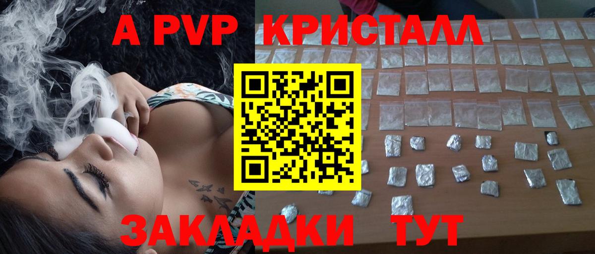 APVP кристаллы Изобильный