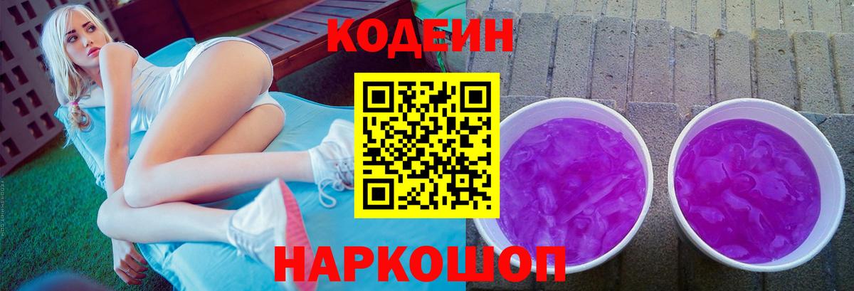 Кодеин напиток Lean (лин) Изобильный