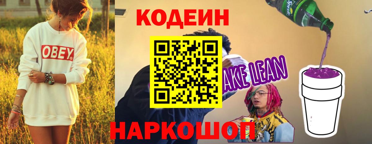 Изобильный  Кодеиновый сироп Lean напиток Lean (лин)  Вход с VPN  Кодеиновый сироп Lean Purple Drank 