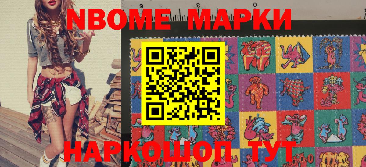 Марки NBOMe 1,5мг  Марки NBOMe 1,5мг  Вход с VPN  Изобильный 